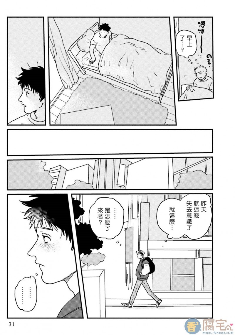 【翔太、我爱你[腐漫]】漫画-（第1话）章节漫画下拉式图片-32.jpg