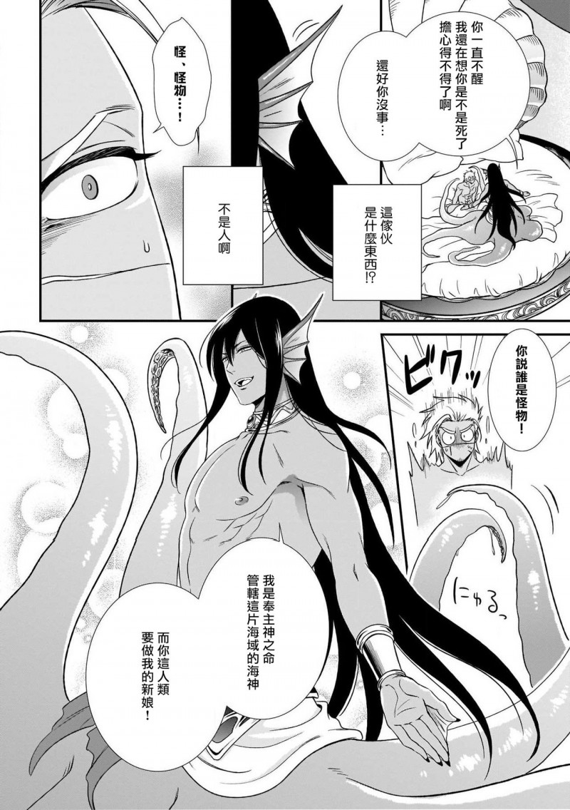 【人外x筋肉BL[耽美]】漫画-（第2话）章节漫画下拉式图片-第4张图片