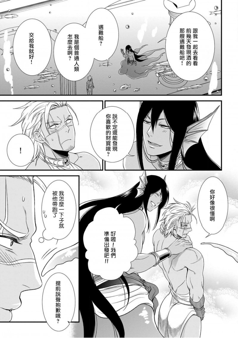 【人外x筋肉BL[耽美]】漫画-（第2话）章节漫画下拉式图片-第11张图片