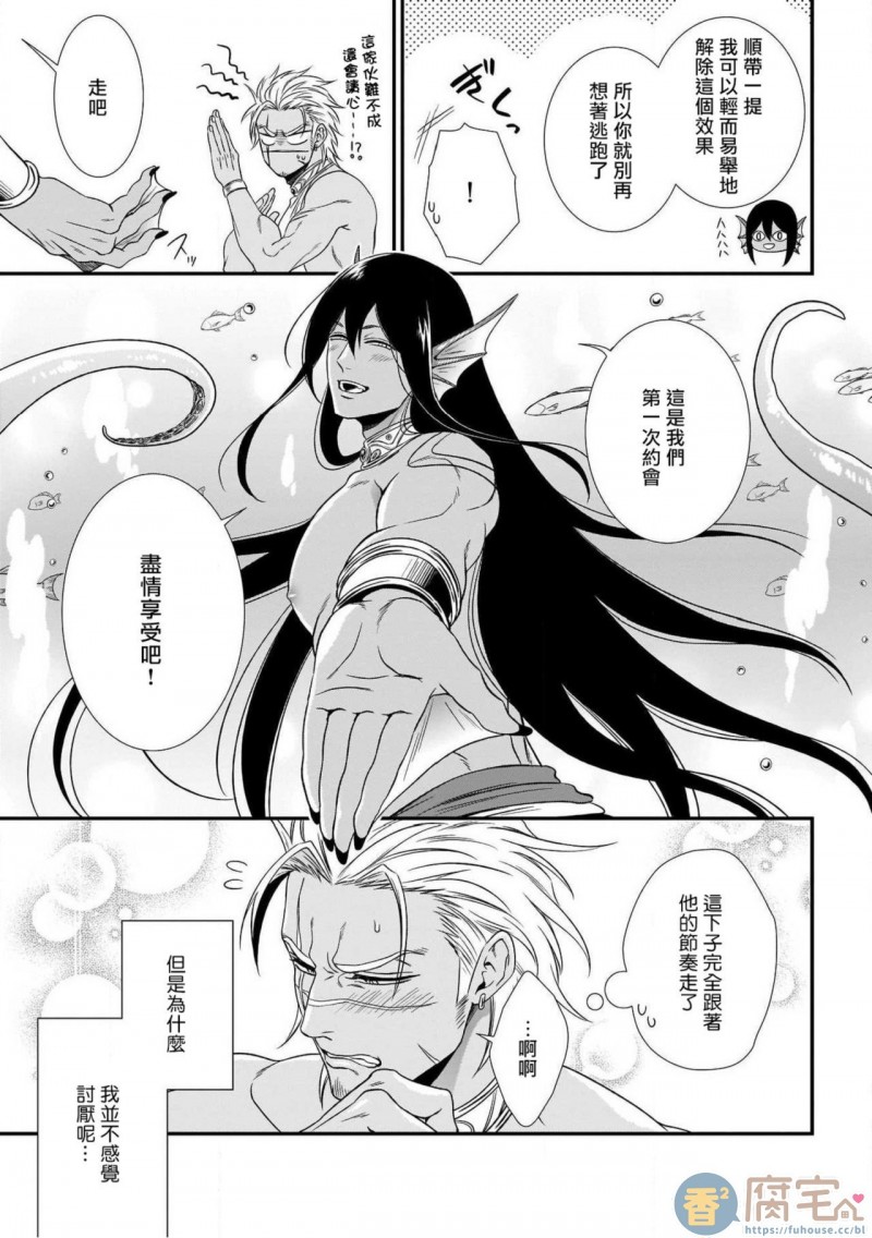 【人外x筋肉BL[耽美]】漫画-（第2话）章节漫画下拉式图片-第13张图片