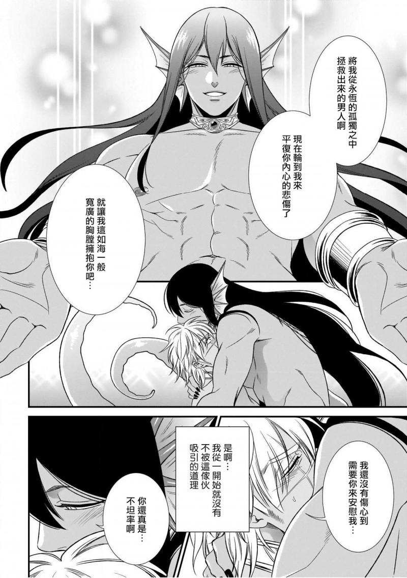 【人外x筋肉BL[耽美]】漫画-（第2话）章节漫画下拉式图片-第18张图片