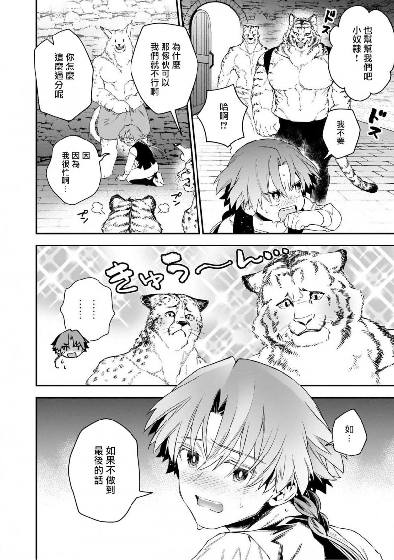 【人外x筋肉BL[耽美]】漫画-（第3话）章节漫画下拉式图片-第8张图片