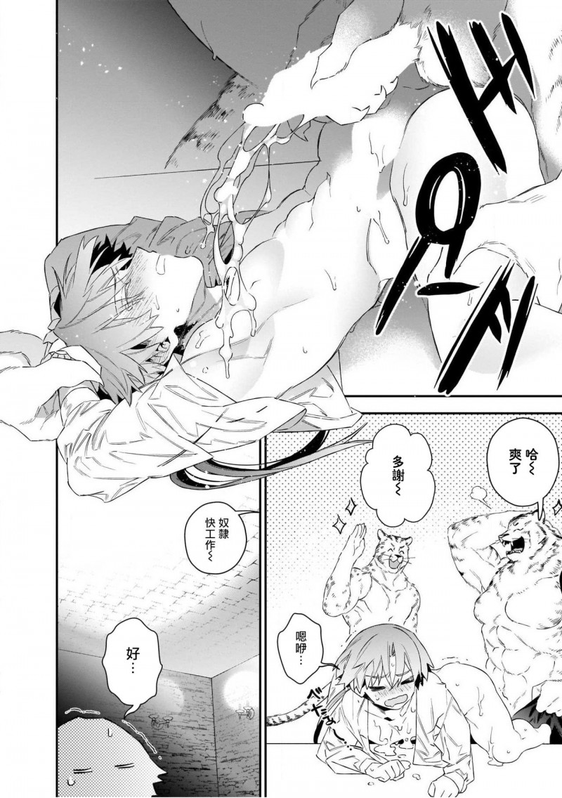 【人外x筋肉BL[耽美]】漫画-（第3话）章节漫画下拉式图片-第10张图片