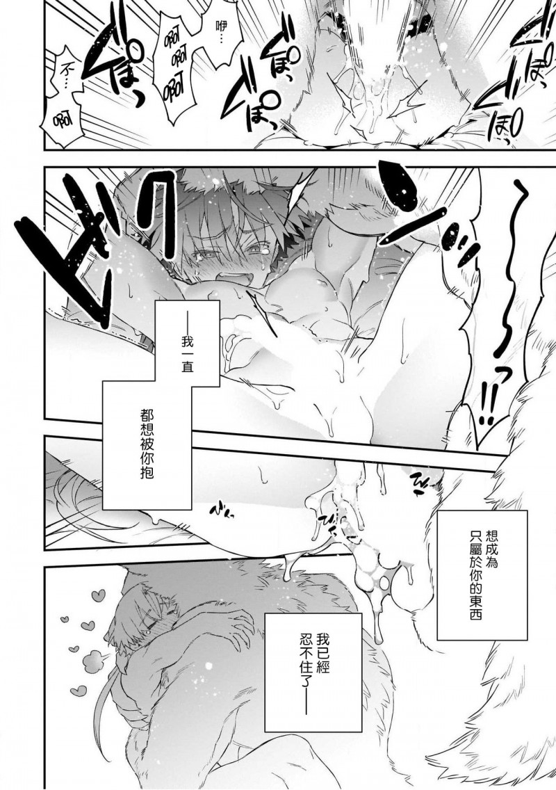 【人外x筋肉BL[腐漫]】漫画-（第3话）章节漫画下拉式图片-第22张图片