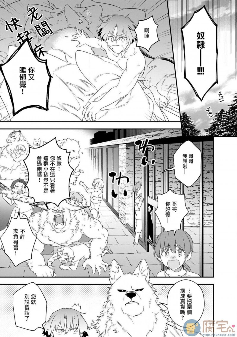 【人外x筋肉BL[耽美]】漫画-（第3话）章节漫画下拉式图片-第23张图片