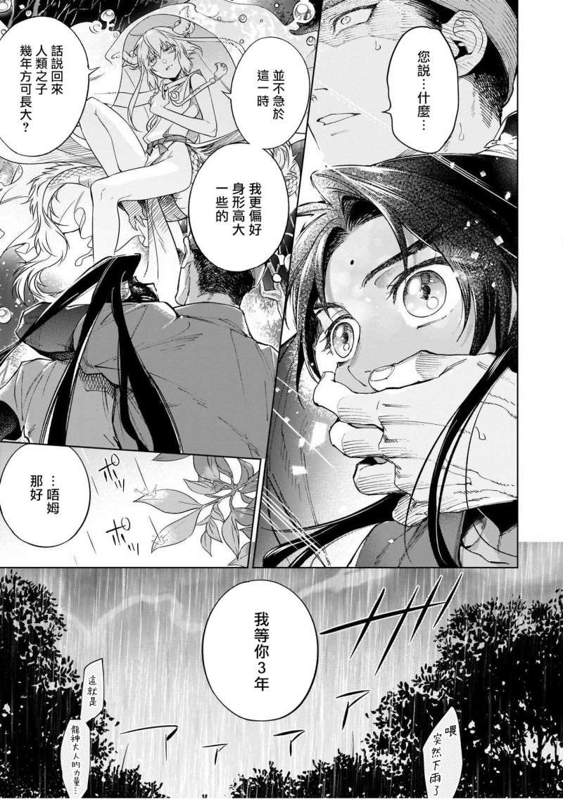 《人外x筋肉BL》漫画最新章节第4话免费下拉式在线观看章节第【5】张图片