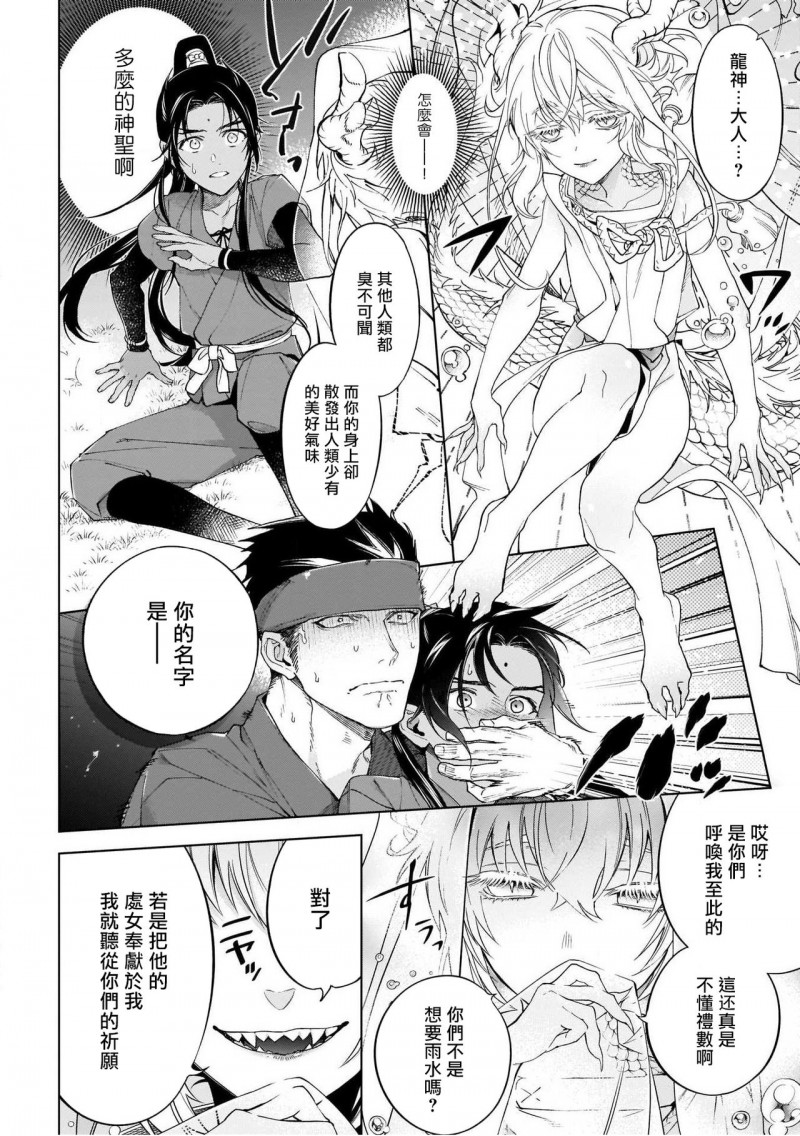 《人外x筋肉BL》漫画最新章节第4话免费下拉式在线观看章节第【4】张图片