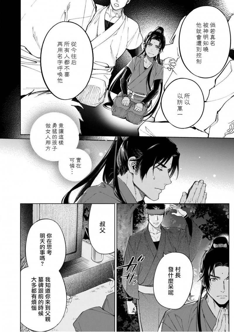 【人外x筋肉BL[耽美]】漫画-（第4话）章节漫画下拉式图片-第8张图片