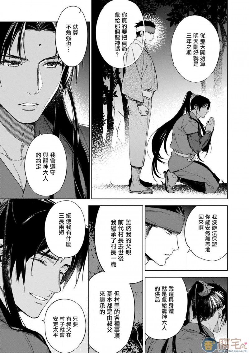 【人外x筋肉BL[耽美]】漫画-（第4话）章节漫画下拉式图片-第9张图片