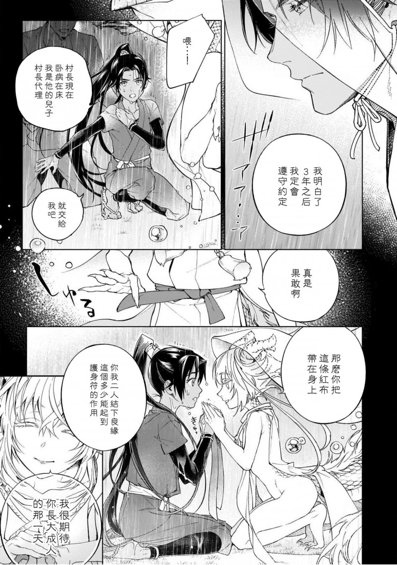 《人外x筋肉BL》漫画最新章节第4话免费下拉式在线观看章节第【11】张图片