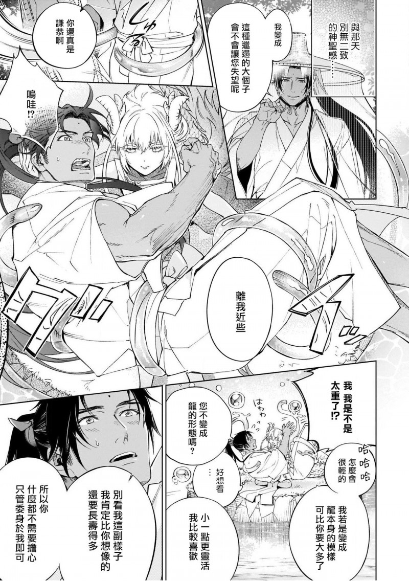 【人外x筋肉BL[耽美]】漫画-（第4话）章节漫画下拉式图片-第13张图片