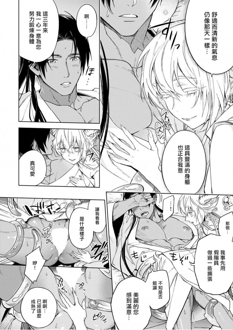 【人外x筋肉BL[耽美]】漫画-（第4话）章节漫画下拉式图片-第14张图片