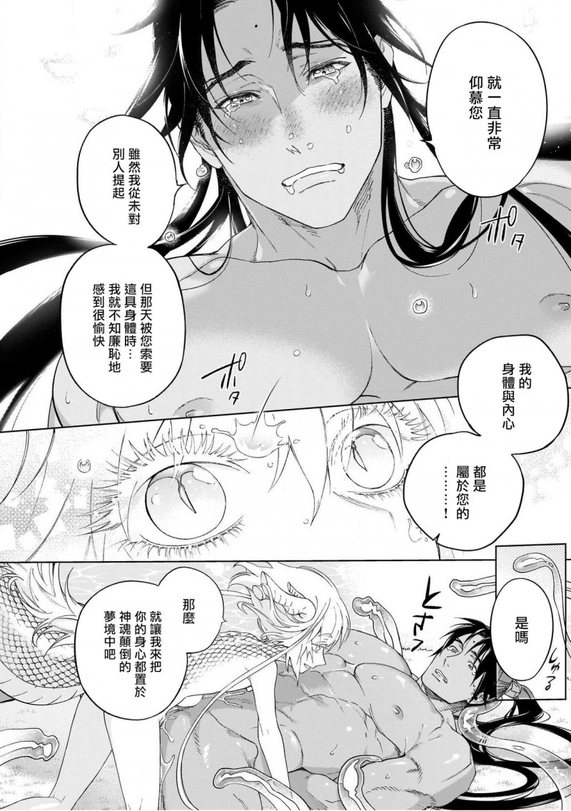 【人外x筋肉BL[腐漫]】漫画-（第4话）章节漫画下拉式图片-第20张图片