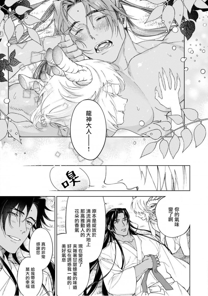 【人外x筋肉BL[腐漫]】漫画-（第4话）章节漫画下拉式图片-第21张图片