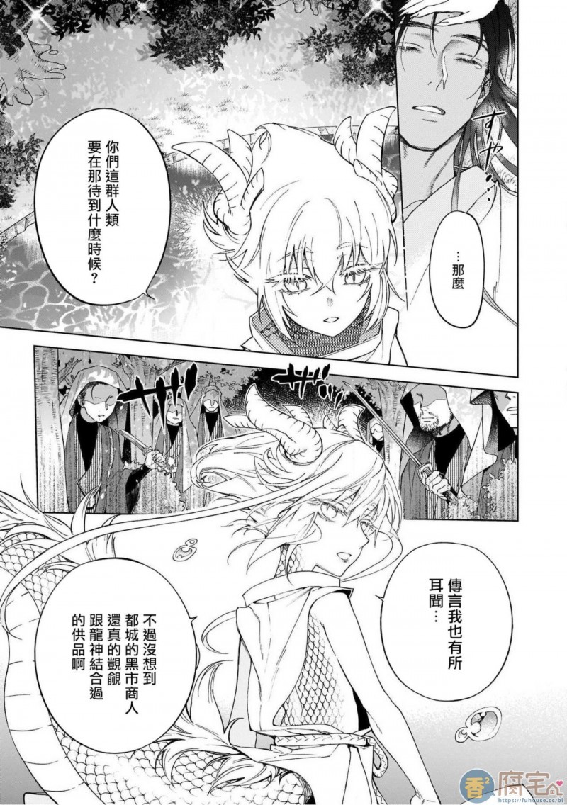 【人外x筋肉BL[耽美]】漫画-（第4话）章节漫画下拉式图片-第23张图片