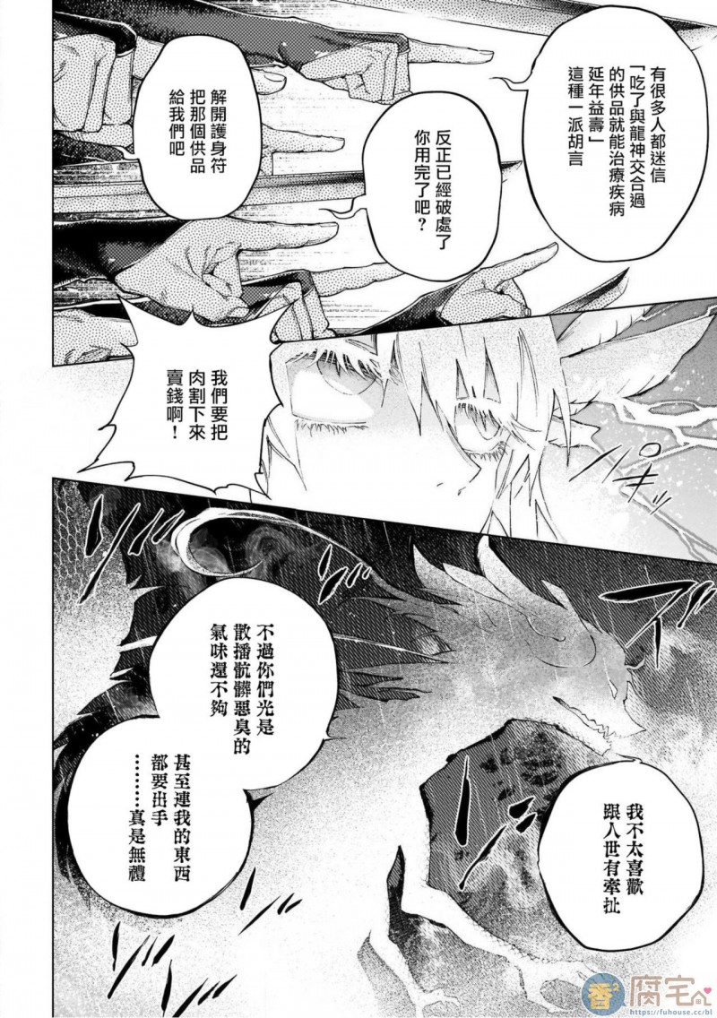 《人外x筋肉BL》漫画最新章节第4话免费下拉式在线观看章节第【24】张图片