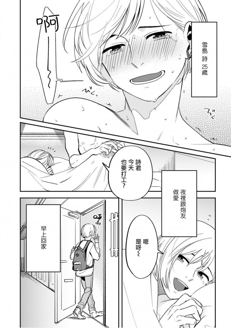 【人外x筋肉BL[腐漫]】漫画-（第5话）章节漫画下拉式图片-第2张图片