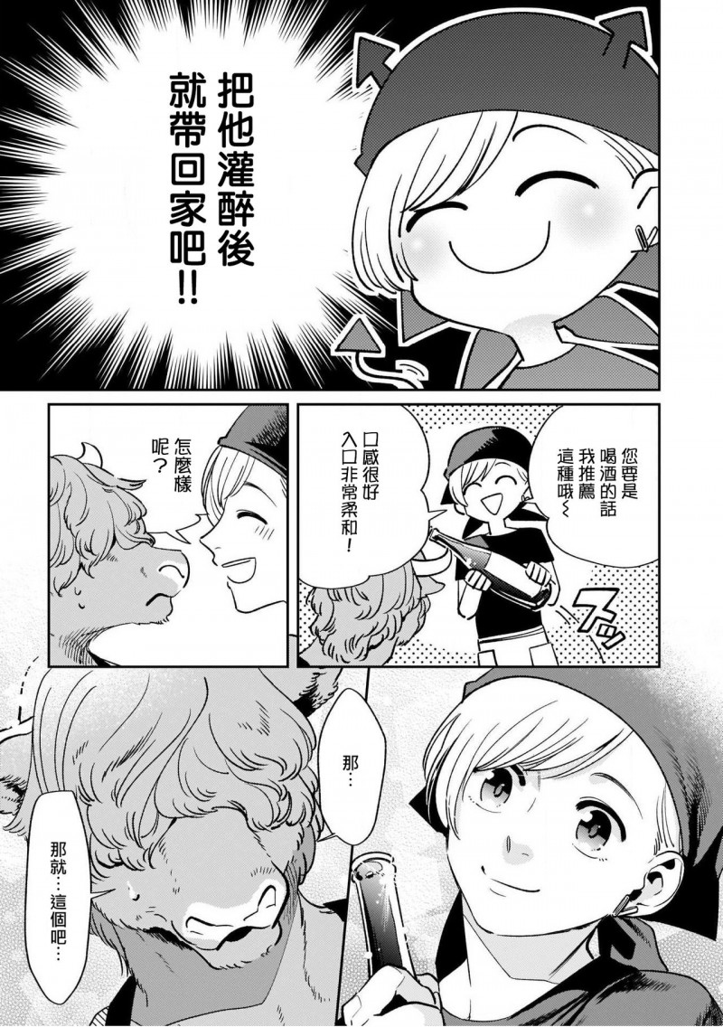 【人外x筋肉BL[腐漫]】漫画-（第5话）章节漫画下拉式图片-第9张图片