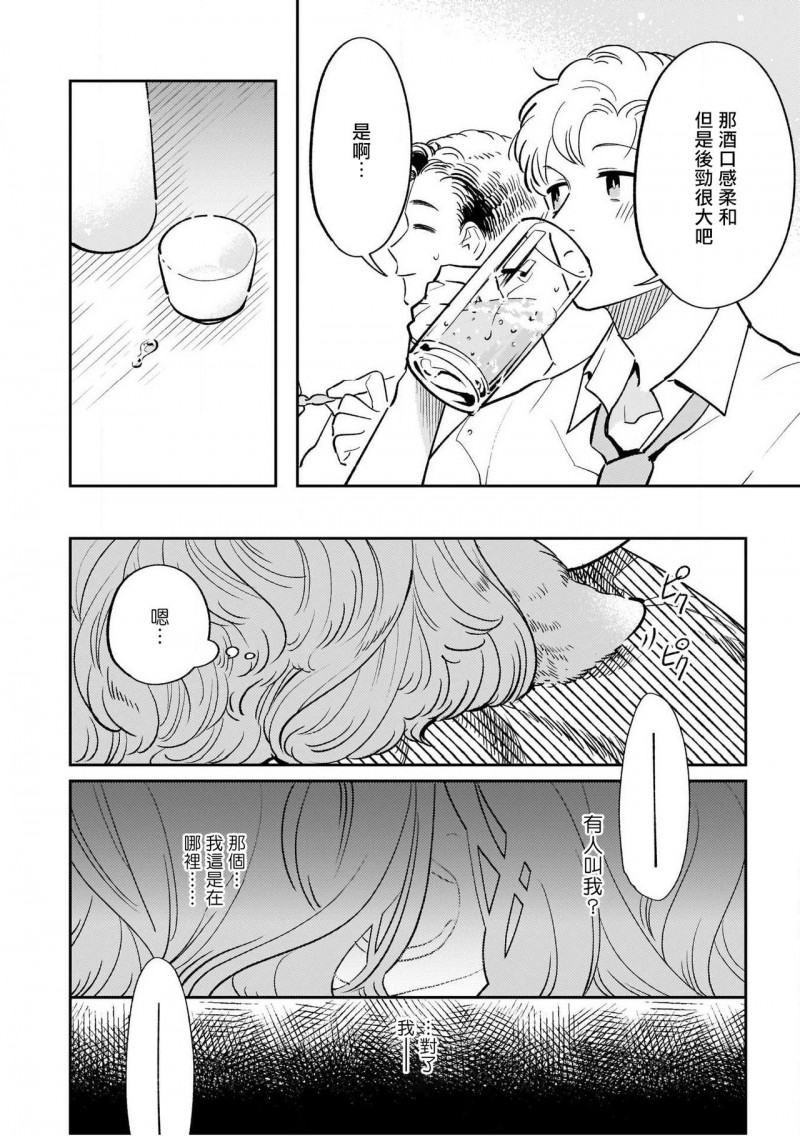 【人外x筋肉BL[腐漫]】漫画-（第5话）章节漫画下拉式图片-第10张图片