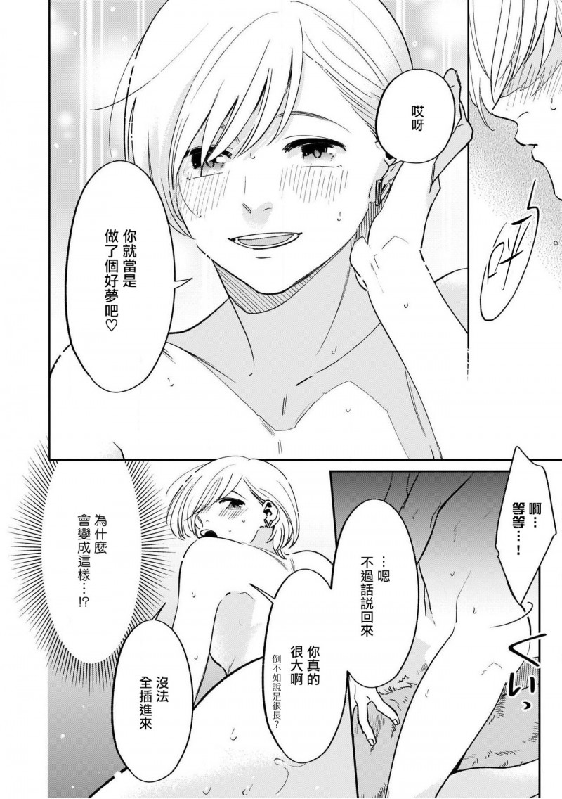 【人外x筋肉BL[腐漫]】漫画-（第5话）章节漫画下拉式图片-第14张图片