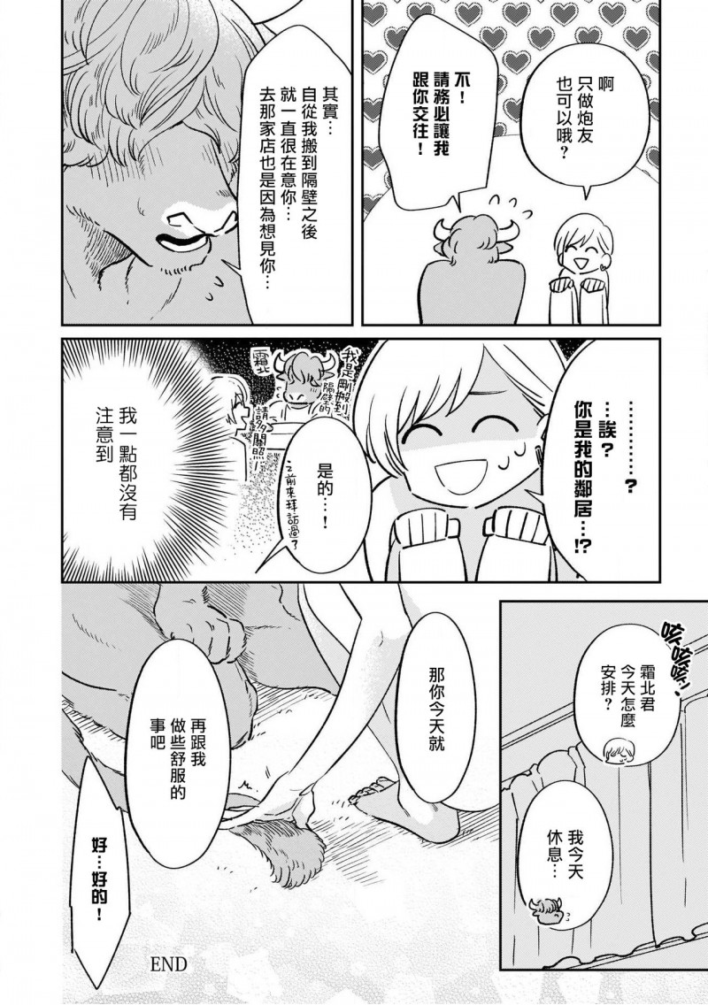 【人外x筋肉BL[腐漫]】漫画-（第5话）章节漫画下拉式图片-第24张图片