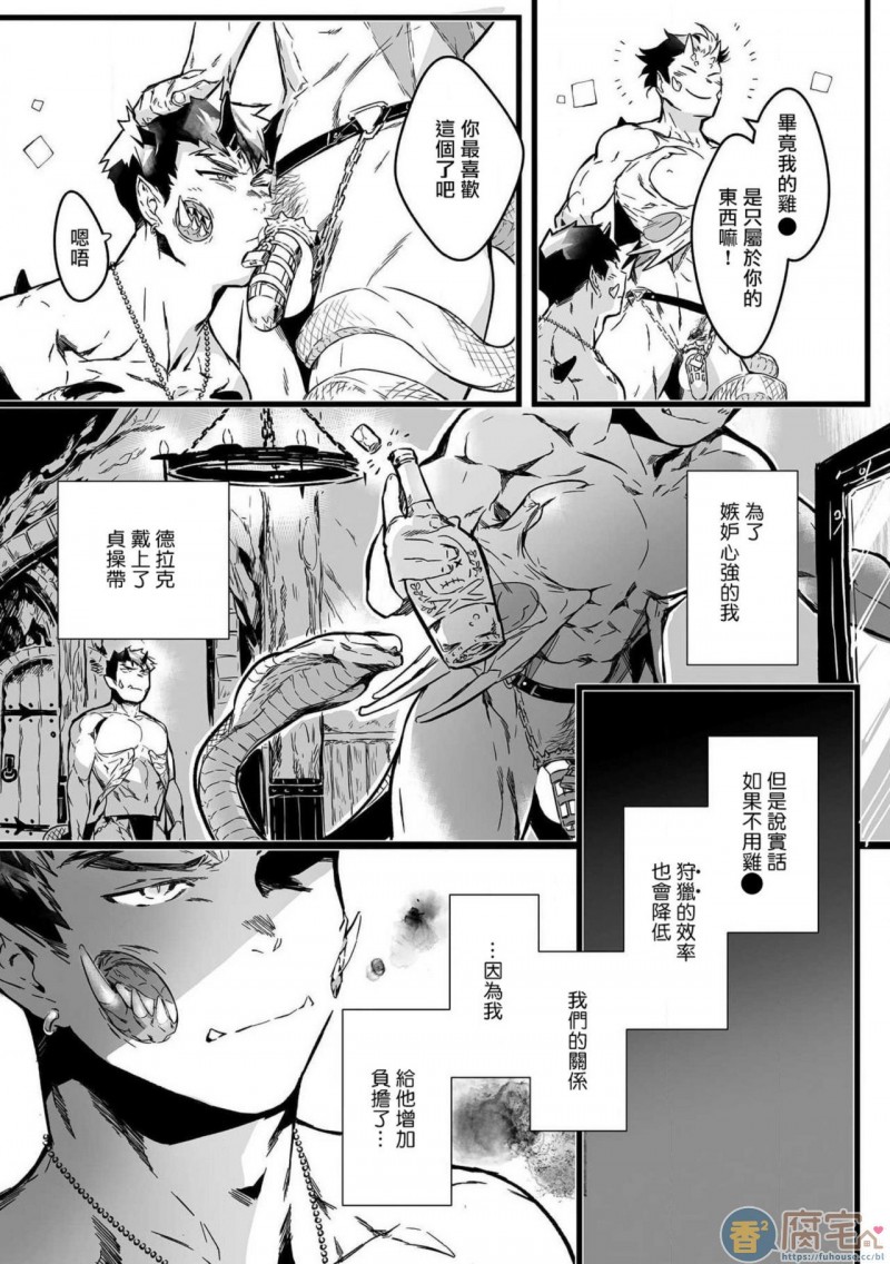 【人外x筋肉BL[腐漫]】漫画-（第6话）章节漫画下拉式图片-第5张图片