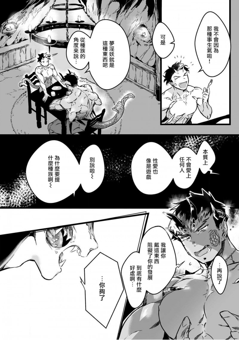 【人外x筋肉BL[腐漫]】漫画-（第6话）章节漫画下拉式图片-第8张图片