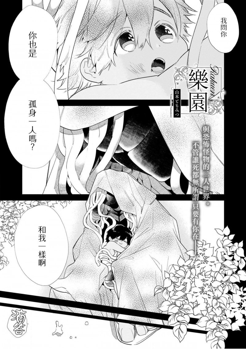 《人外x筋肉BL》漫画最新章节第7话免费下拉式在线观看章节第【1】张图片