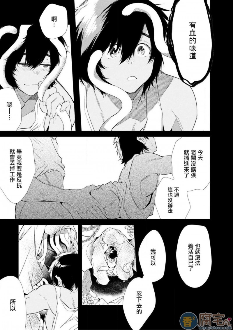 【人外x筋肉BL[耽美]】漫画-（第7话）章节漫画下拉式图片-第5张图片