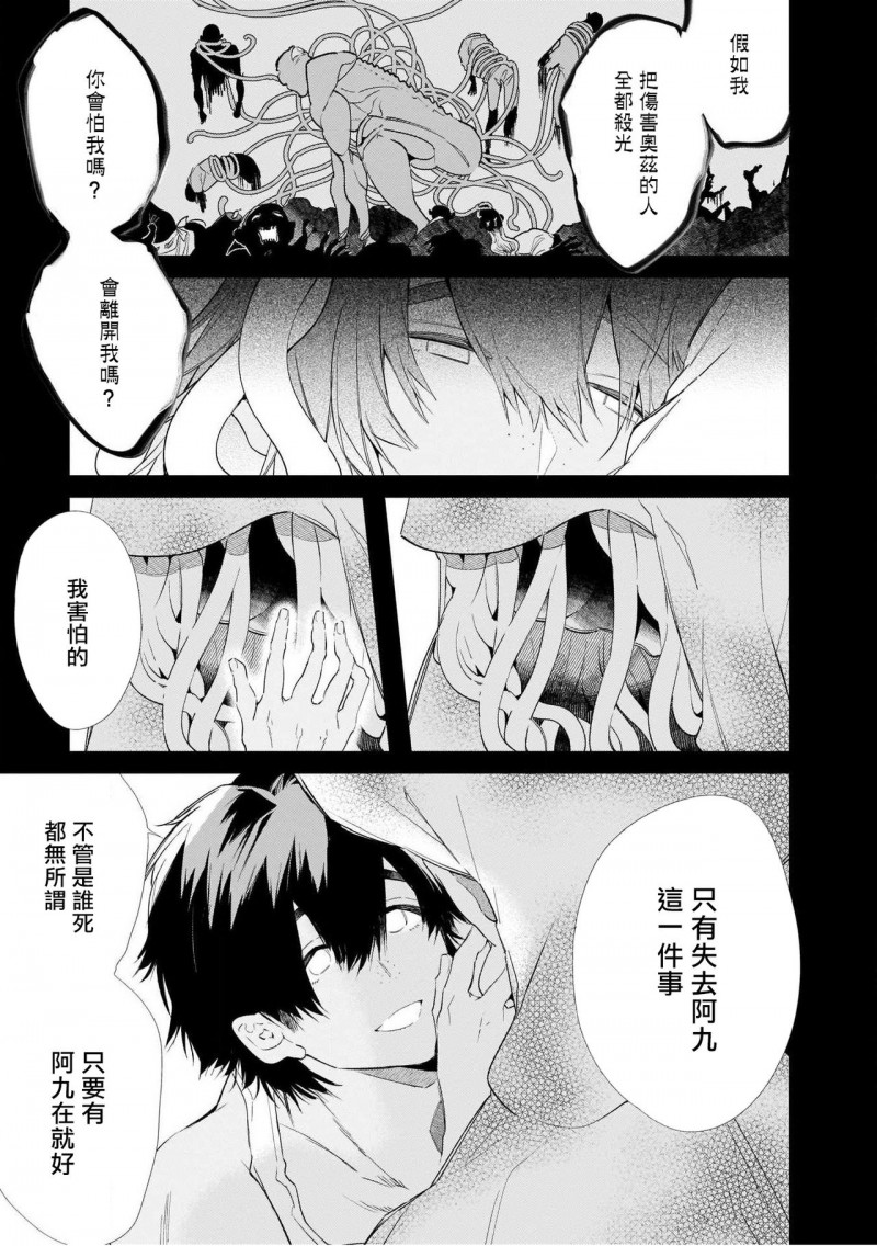 【人外x筋肉BL[耽美]】漫画-（第7话）章节漫画下拉式图片-第13张图片