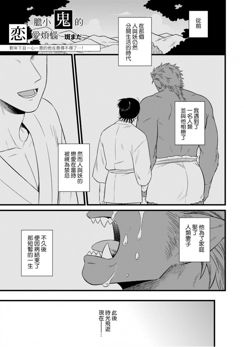 【人外x筋肉BL[腐漫]】漫画-（第8话）章节漫画下拉式图片-第1张图片