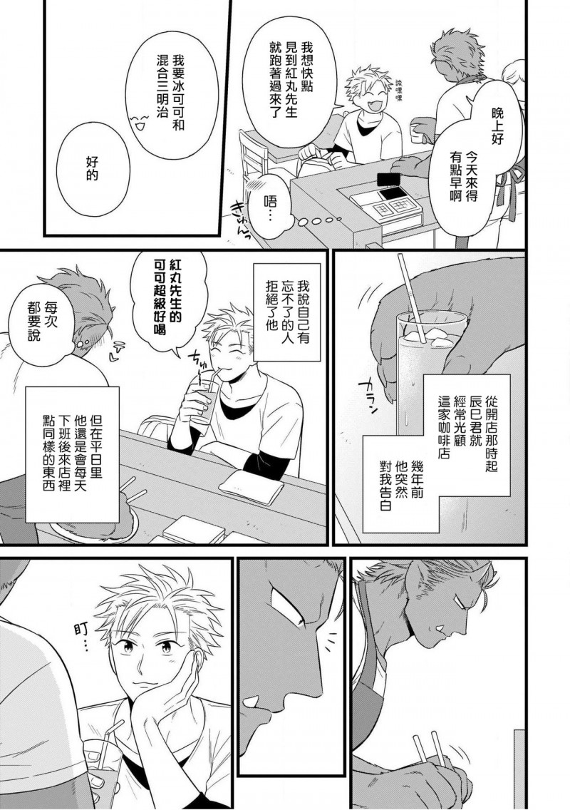 【人外x筋肉BL[腐漫]】漫画-（第8话）章节漫画下拉式图片-第3张图片