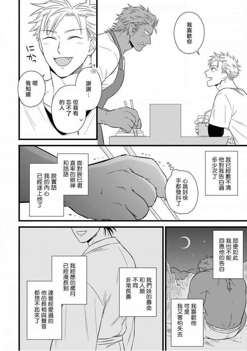 【人外x筋肉BL[腐漫]】漫画-（第8话）章节漫画下拉式图片-第4张图片