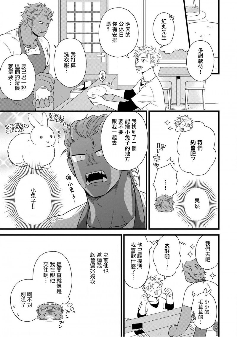 【人外x筋肉BL[腐漫]】漫画-（第8话）章节漫画下拉式图片-第5张图片