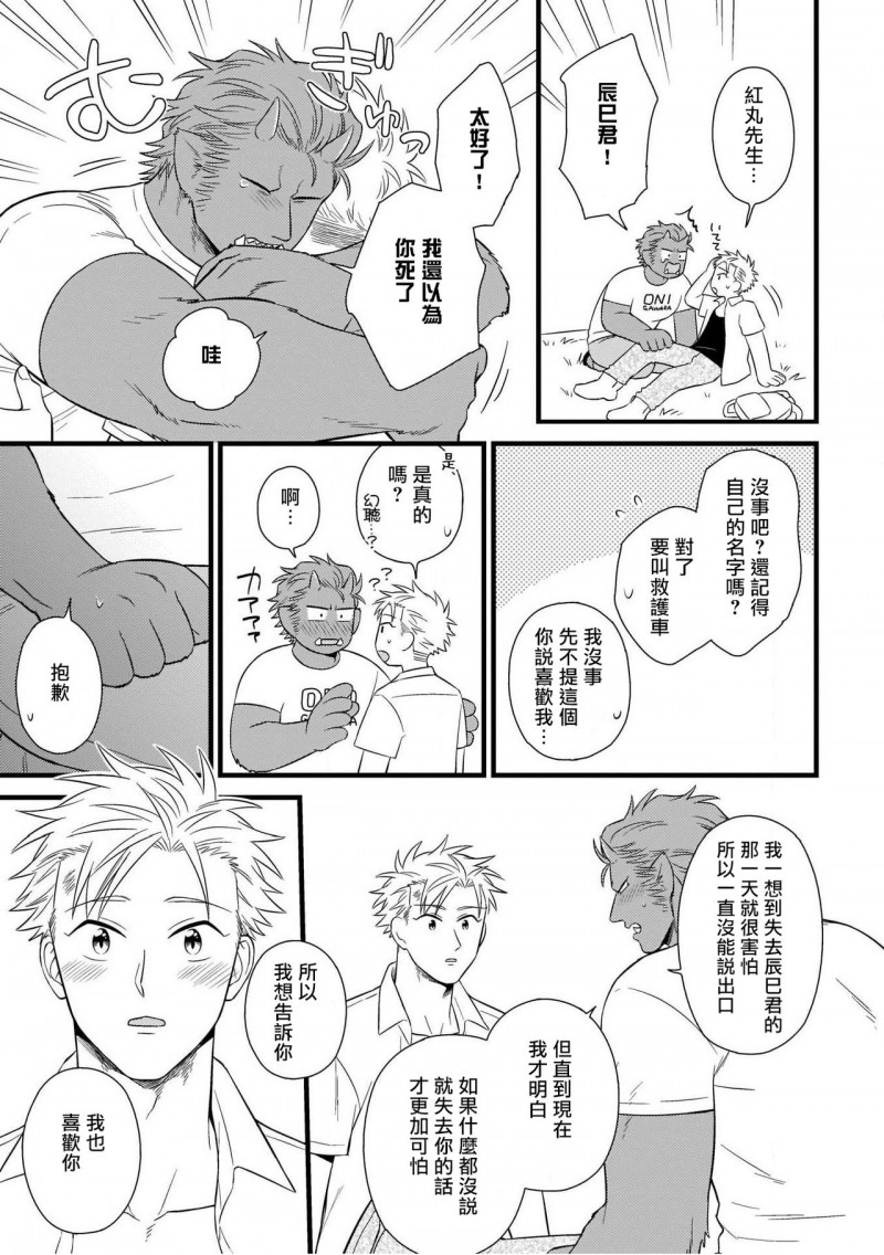 【人外x筋肉BL[腐漫]】漫画-（第8话）章节漫画下拉式图片-第11张图片