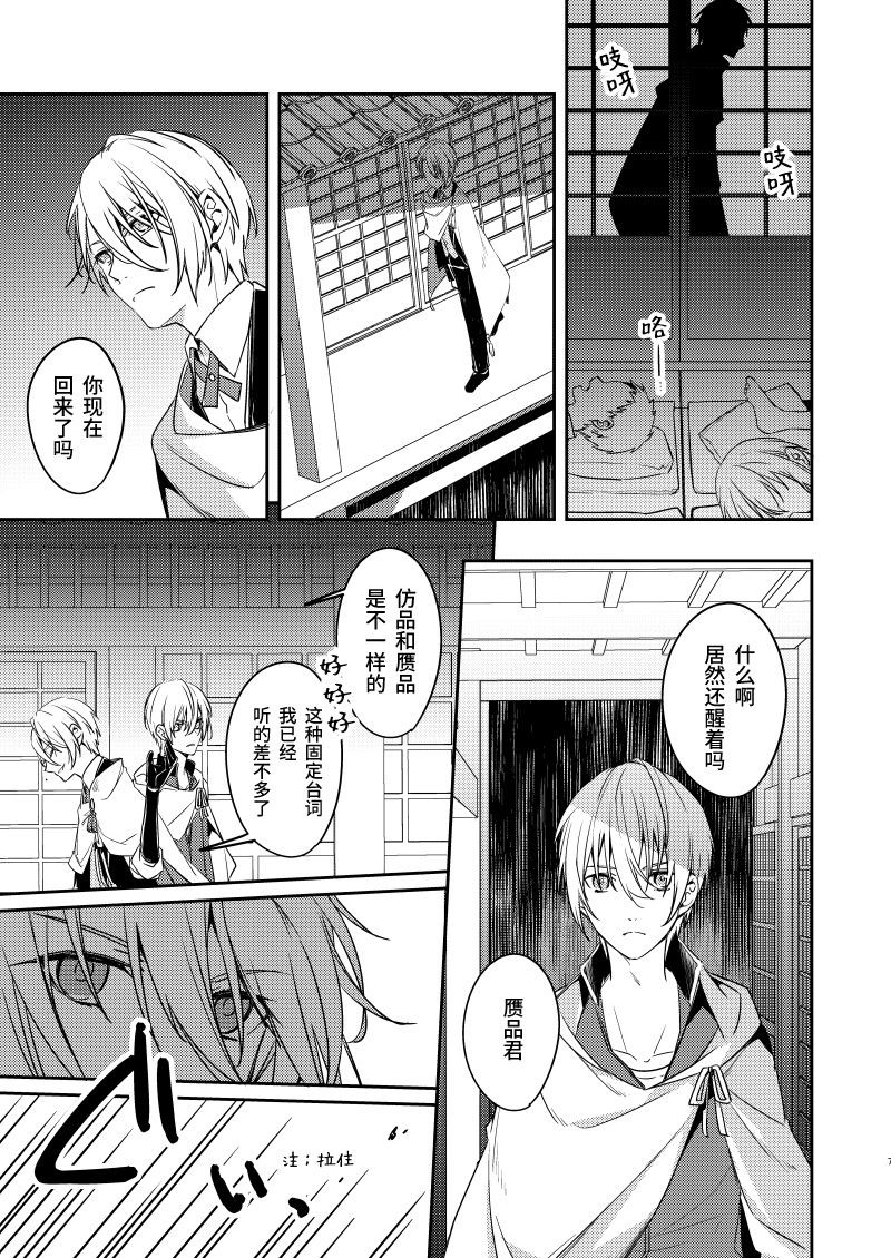 【锖びた黒の融解 (刀剑乱舞)[腐漫]】漫画-（第1话）章节漫画下拉式图片-5.jpg