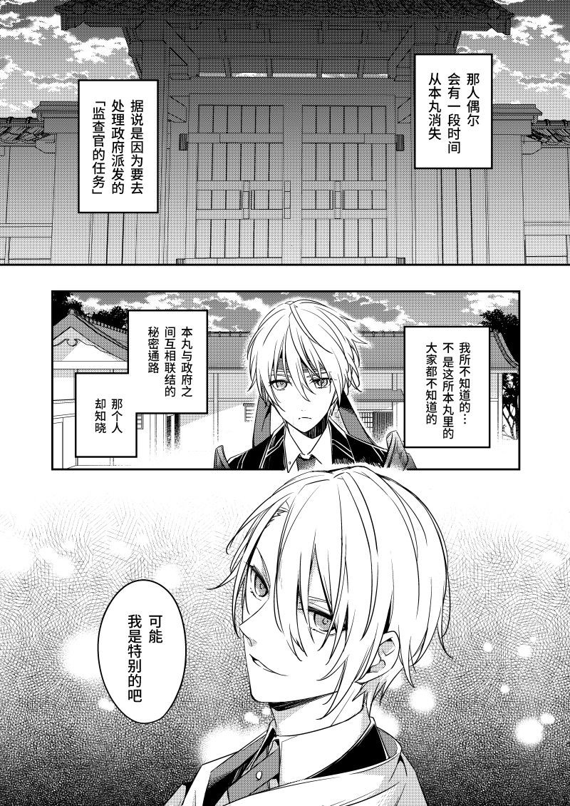 《锖びた黒の融解 (刀剑乱舞)》漫画最新章节第1话免费下拉式在线观看章节第【3】张图片