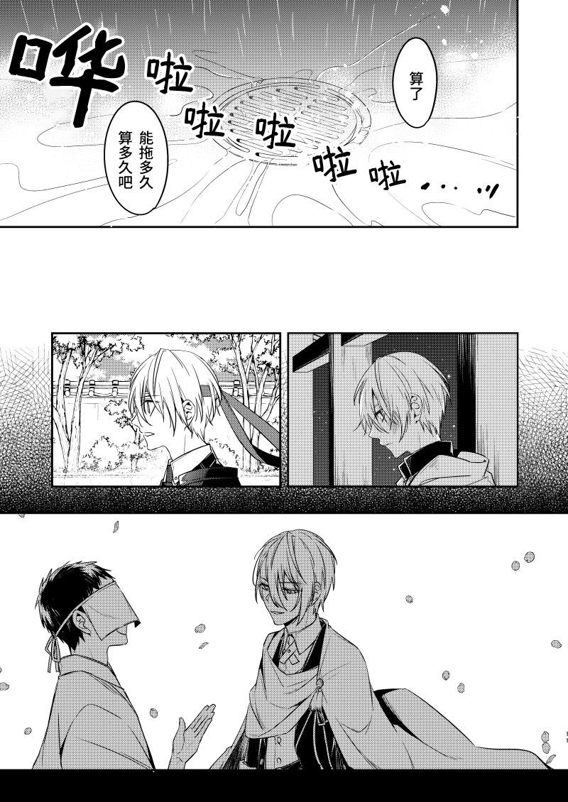 《锖びた黒の融解 (刀剑乱舞)》漫画最新章节第1话免费下拉式在线观看章节第【9】张图片