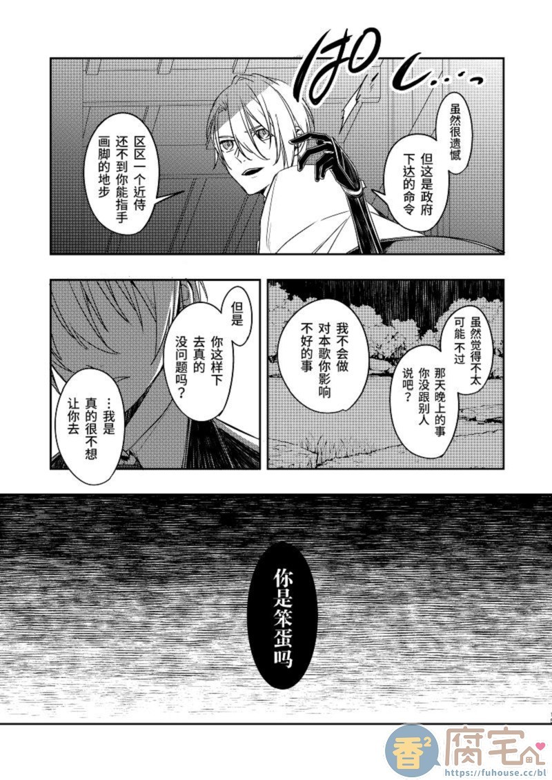 《锖びた黒の融解 (刀剑乱舞)》漫画最新章节第1话免费下拉式在线观看章节第【13】张图片