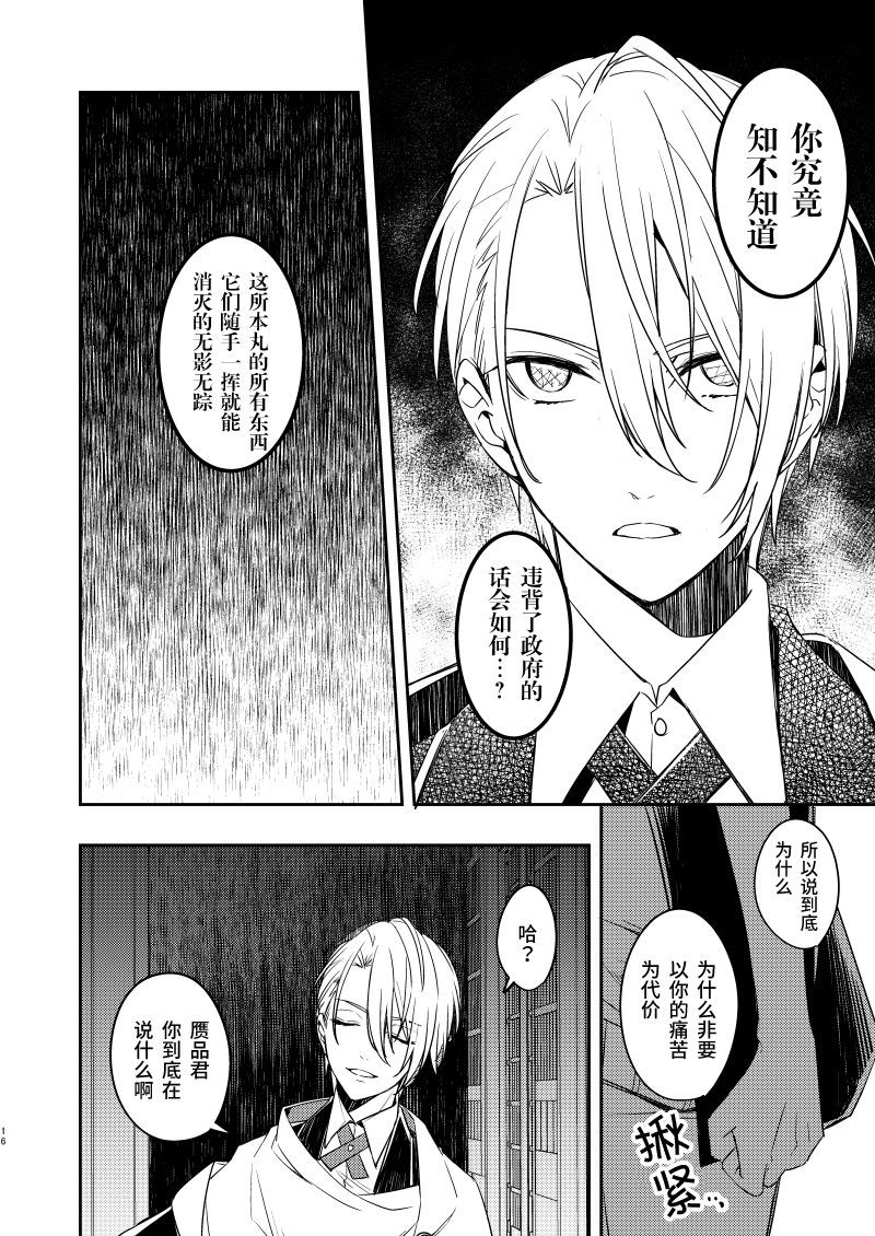 《锖びた黒の融解 (刀剑乱舞)》漫画最新章节第1话免费下拉式在线观看章节第【14】张图片