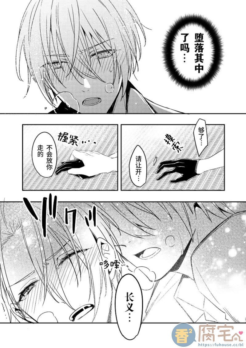 【锖びた黒の融解 (刀剑乱舞)[腐漫]】漫画-（第1话）章节漫画下拉式图片-25.jpg