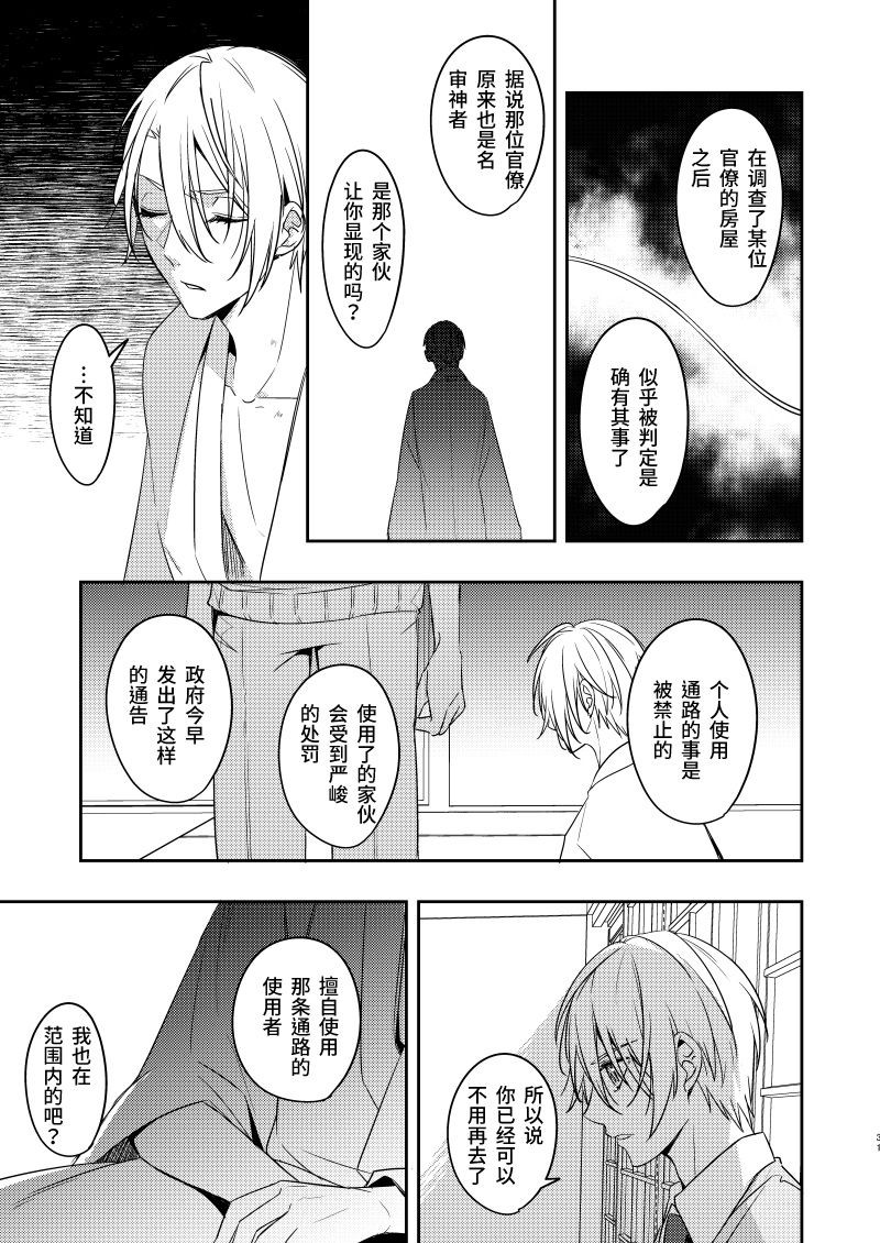 《锖びた黒の融解 (刀剑乱舞)》漫画最新章节第1话免费下拉式在线观看章节第【29】张图片