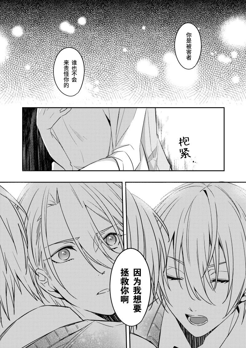 《锖びた黒の融解 (刀剑乱舞)》漫画最新章节第1话免费下拉式在线观看章节第【30】张图片