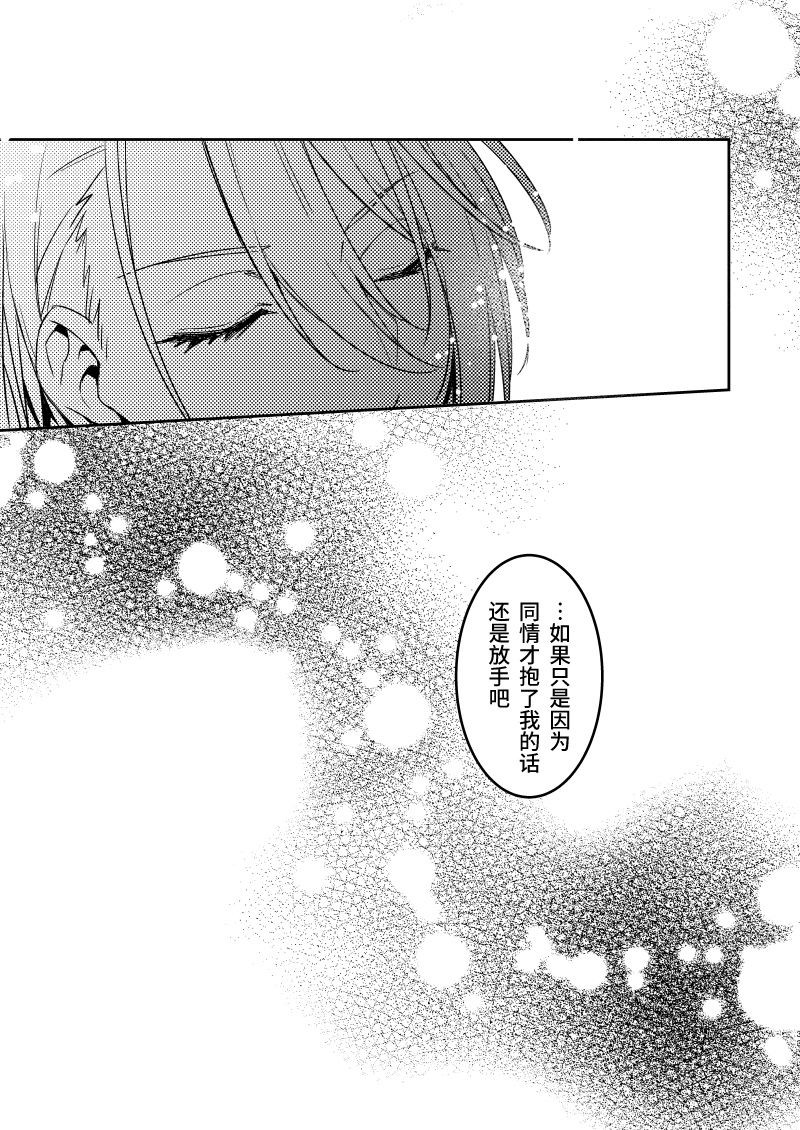 《锖びた黒の融解 (刀剑乱舞)》漫画最新章节第1话免费下拉式在线观看章节第【31】张图片