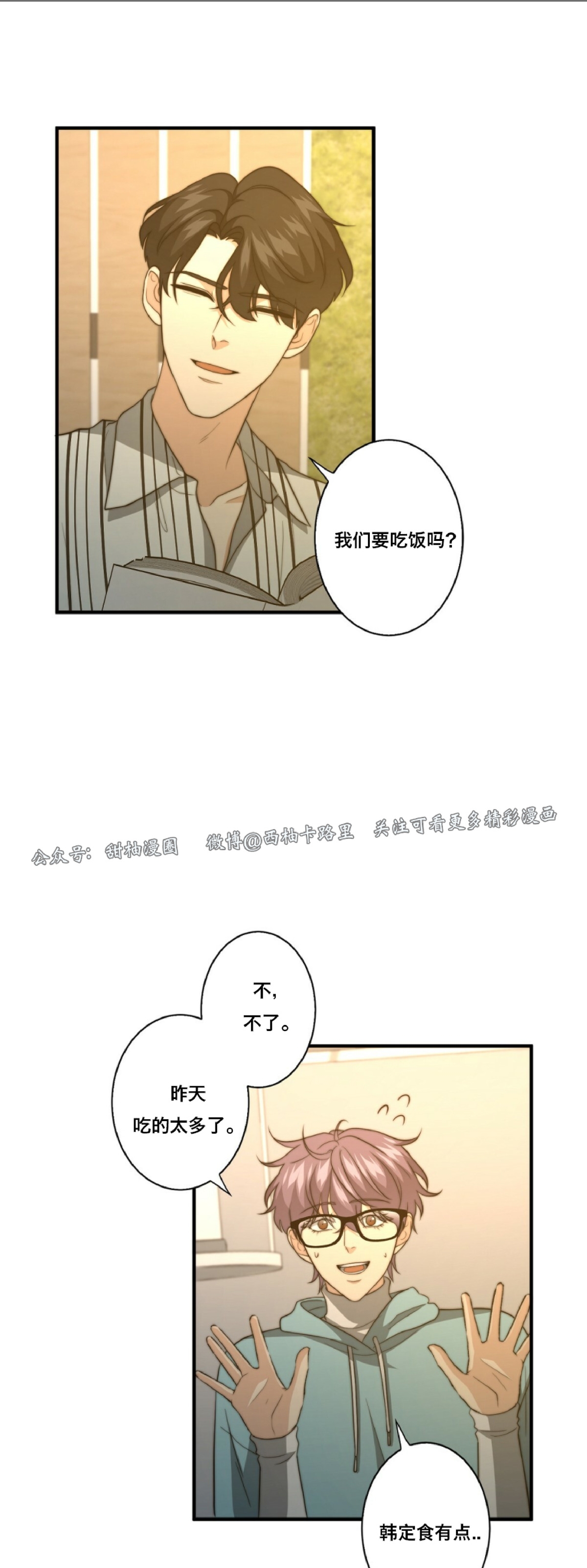 《劣质Omega的秘密/K的秘密/劣质欧米伽的秘密》漫画最新章节第27话免费下拉式在线观看章节第【51】张图片