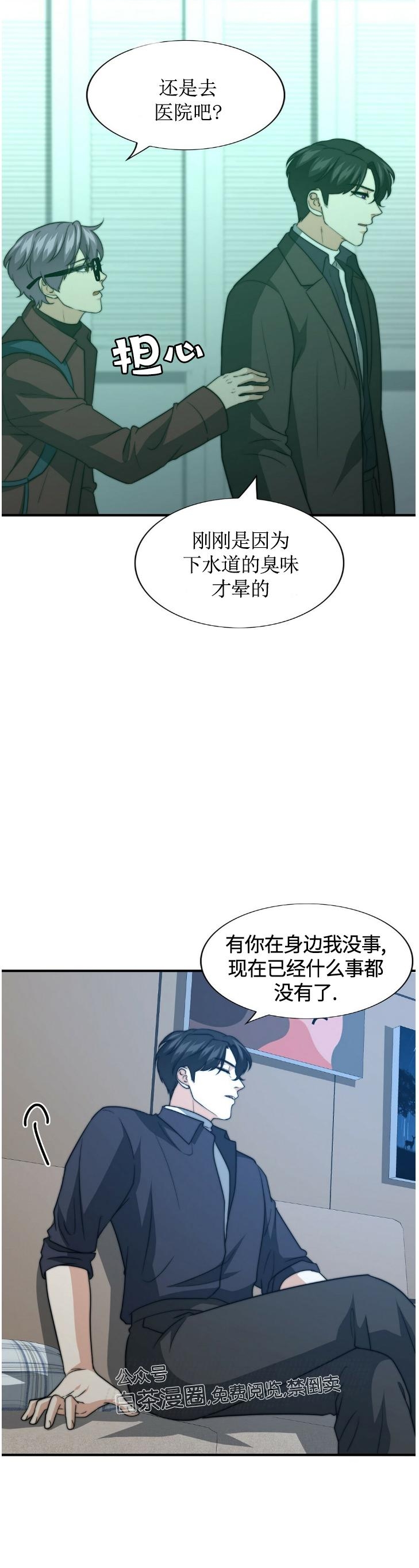 《劣质Omega的秘密/K的秘密/劣质欧米伽的秘密》漫画最新章节第32话免费下拉式在线观看章节第【32】张图片