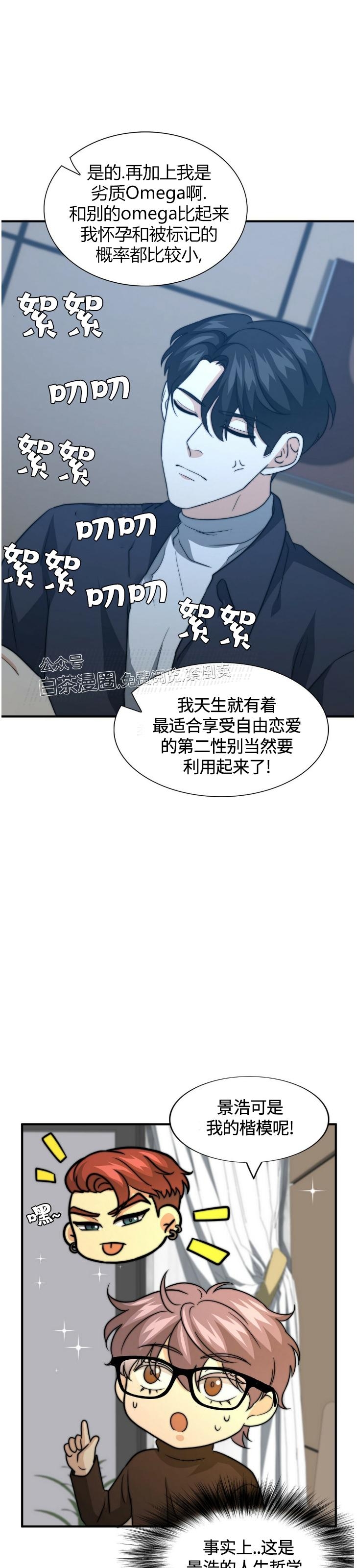 《劣质Omega的秘密/K的秘密/劣质欧米伽的秘密》漫画最新章节第32话免费下拉式在线观看章节第【41】张图片