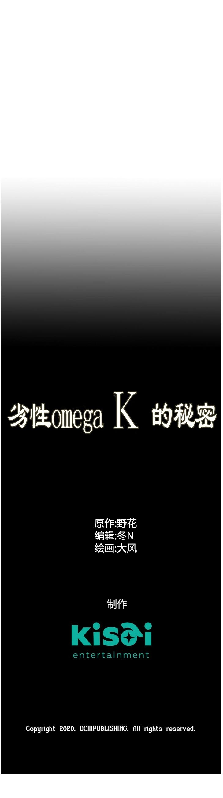 《劣质Omega的秘密/K的秘密/劣质欧米伽的秘密》漫画最新章节第32话免费下拉式在线观看章节第【44】张图片