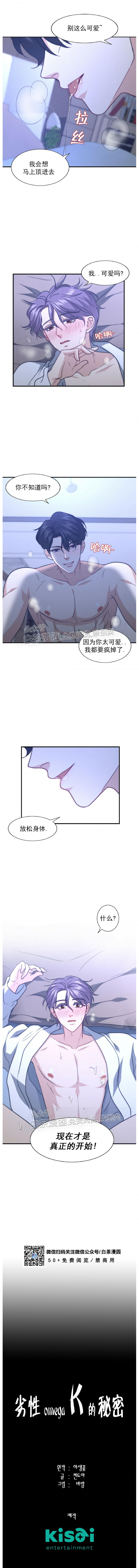 《劣质Omega的秘密/K的秘密/劣质欧米伽的秘密》漫画最新章节第34话免费下拉式在线观看章节第【16】张图片