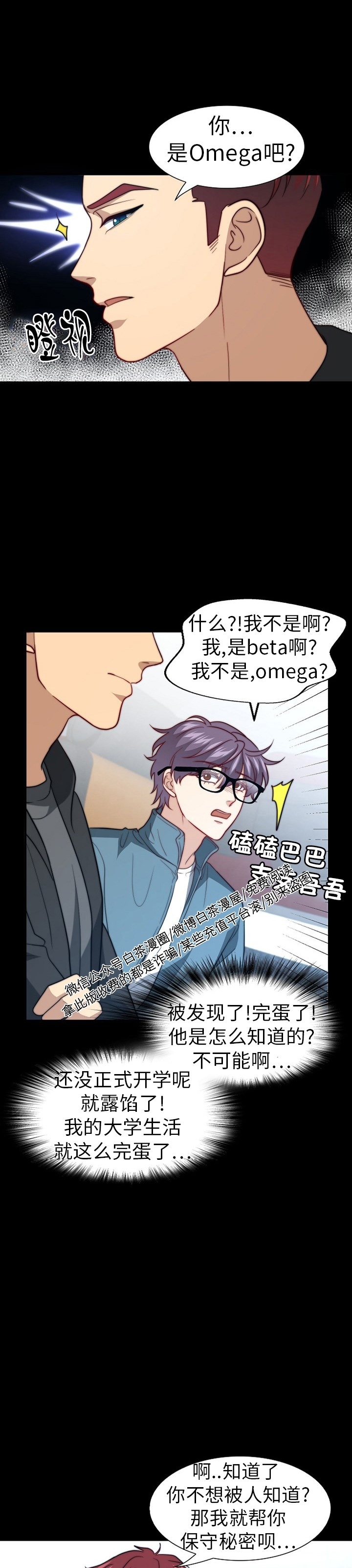 《劣质Omega的秘密/K的秘密/劣质欧米伽的秘密》漫画最新章节第40话免费下拉式在线观看章节第【8】张图片